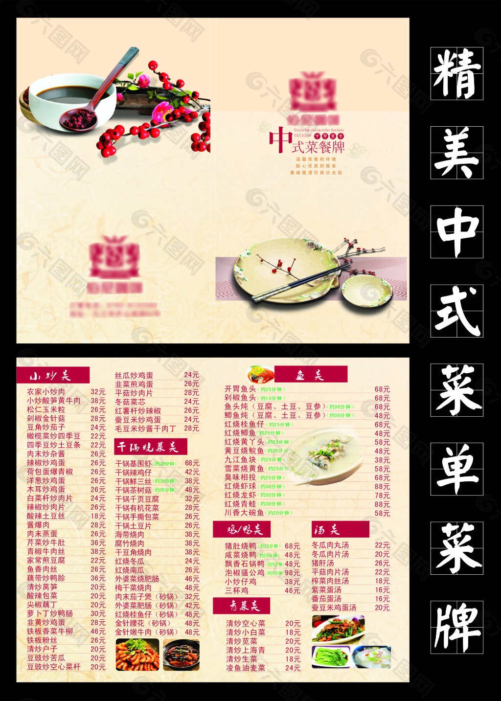 中式菜单菜牌咖啡中式菜单西餐厅中式菜牌