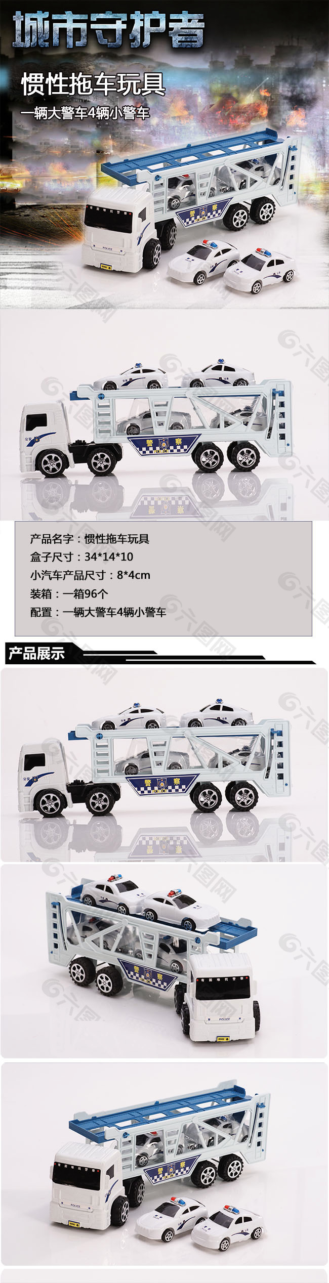 警察玩具详情页模板设计