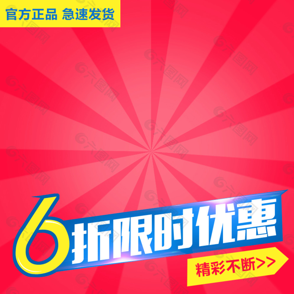 淘寶主圖 鑽展 限時優惠圖片電商淘寶素材免費下載(圖片編號:5242601)