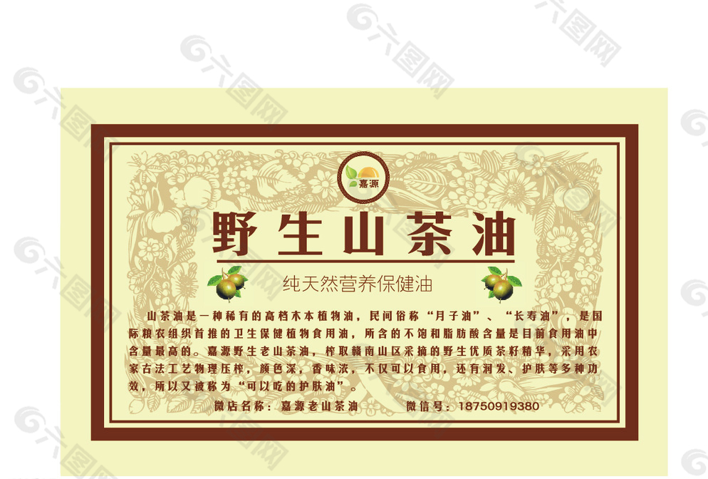 野生山茶油图片平面广告素材免费下载(图片编号:5243197)