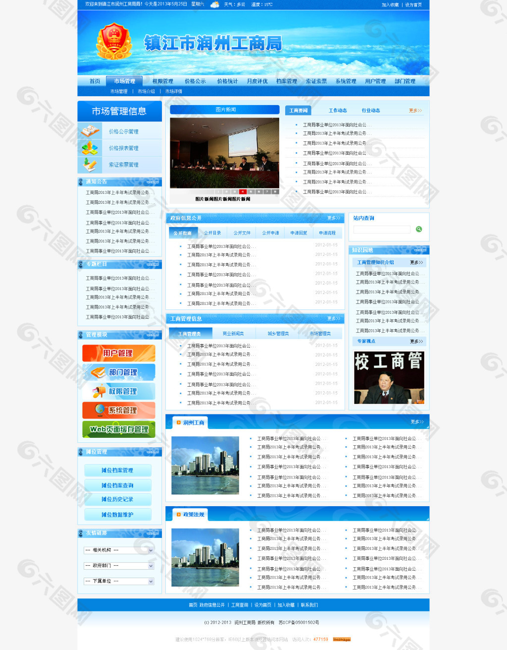 政府类网站|网页|门户网站|zhaojiansh - 原创作品 - 站酷 (ZCOOL)