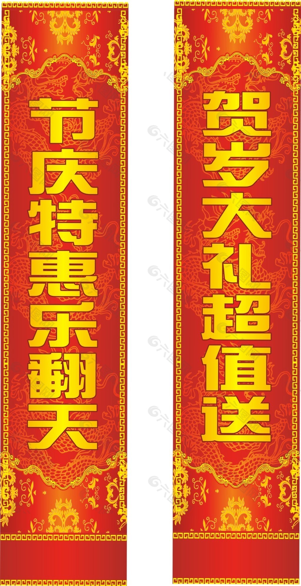 贺岁对联