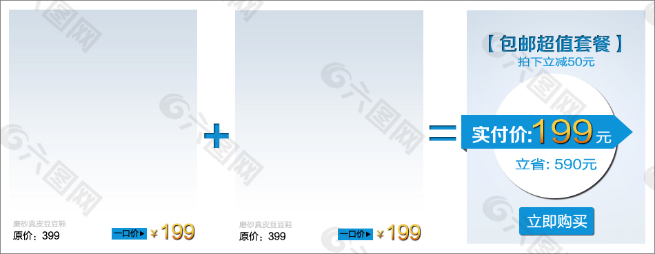 淘宝店铺首页详情页关联搭配套餐