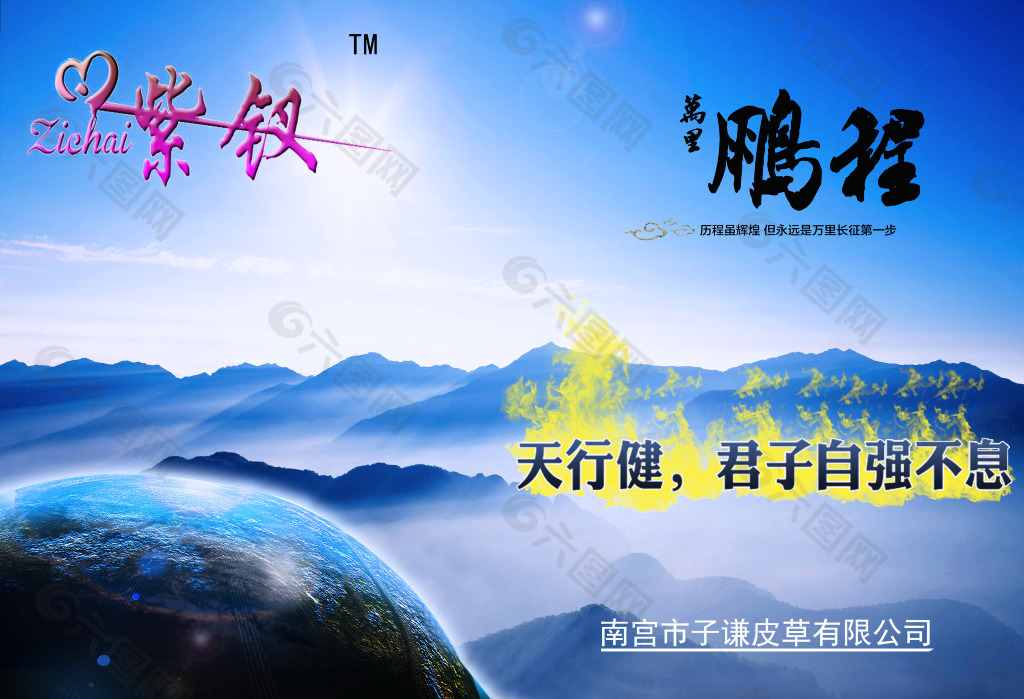 紫钗服饰鹏程万里企业文化