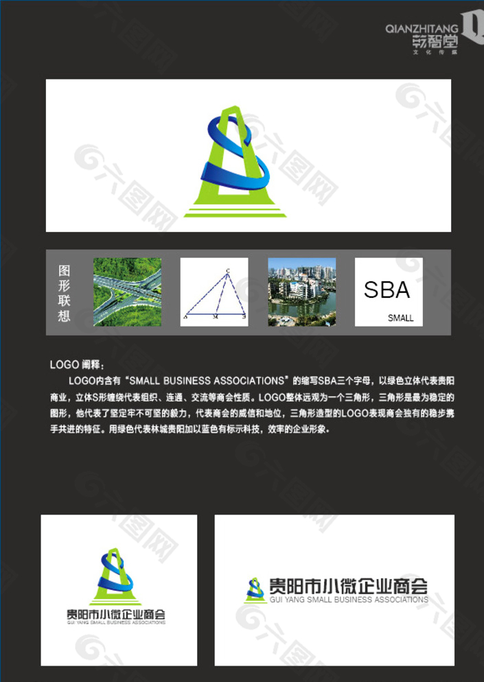 微企商会 LOGO 设计提案图片