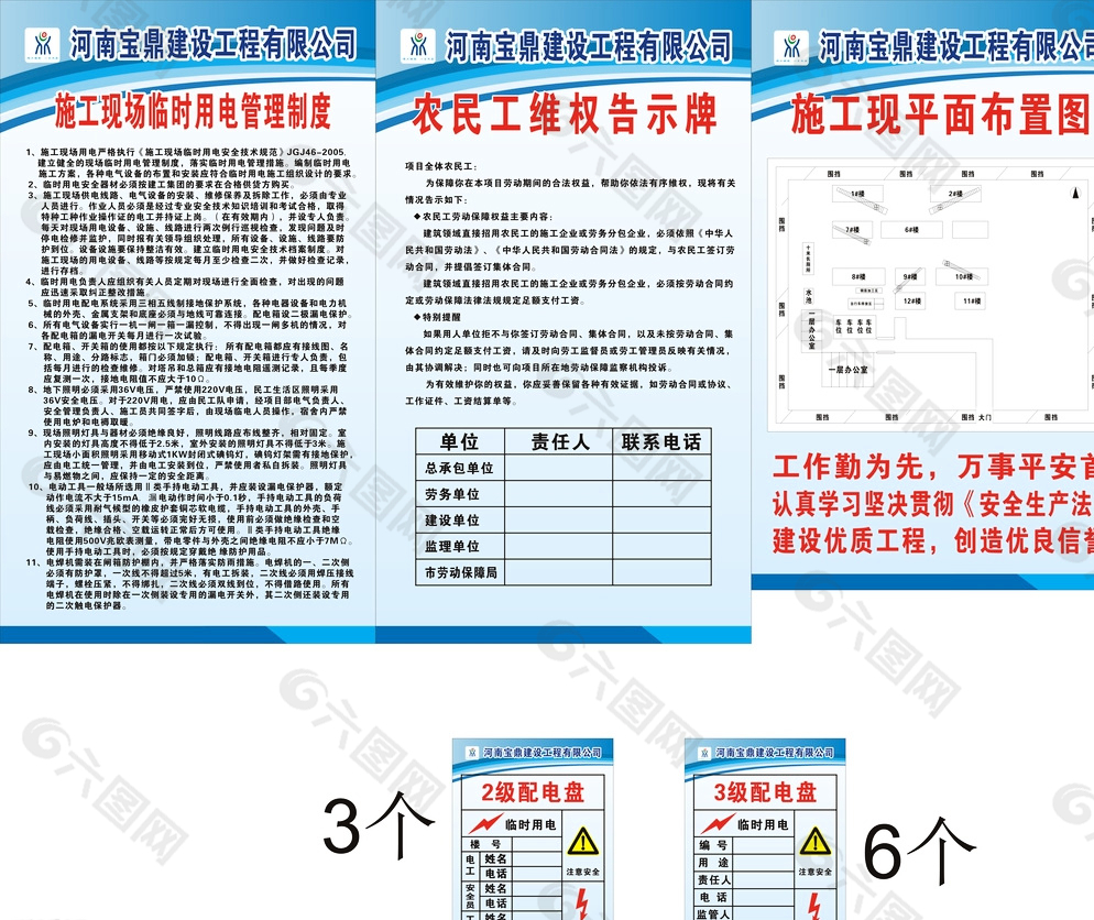 工地用电展板图片