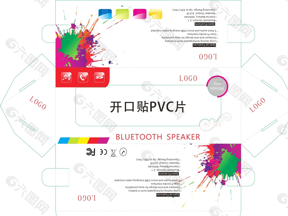 三角形蓝牙音箱彩盒设计图片