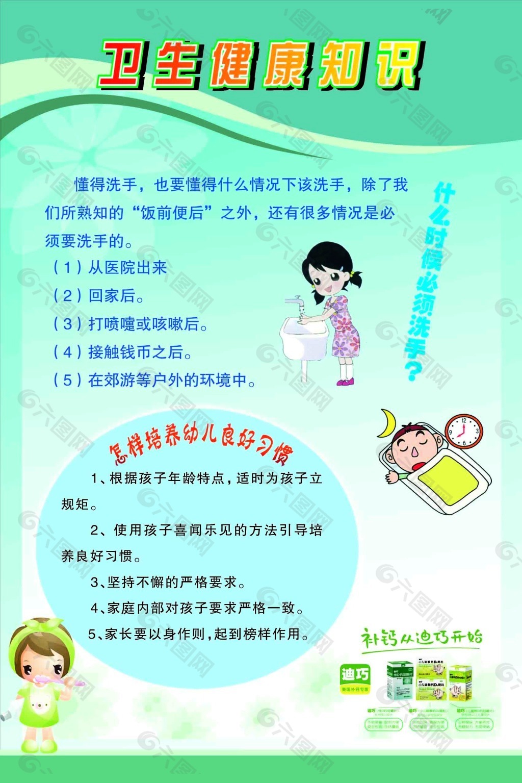爱国卫生宣传海报_滁州市数据资源管理局（市政务服务管理局）