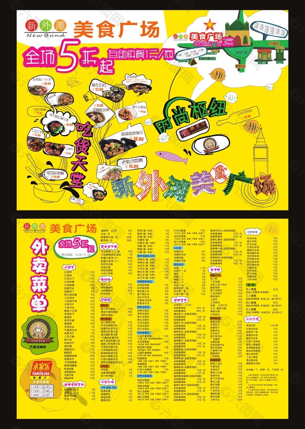 新外滩美食广场海报单页