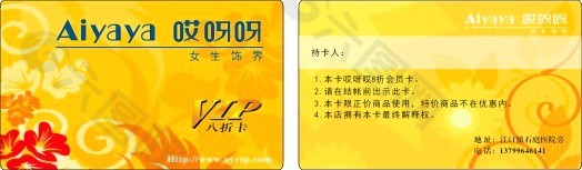 哎呀呀会员卡