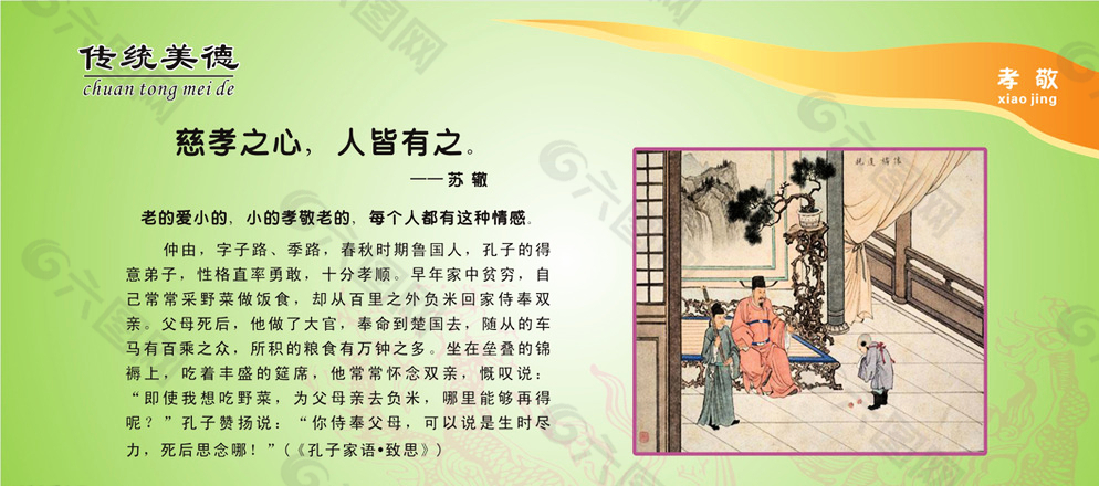 校园文化传统美德展板图片