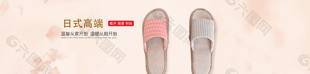 日式高端拖鞋淘宝页图片