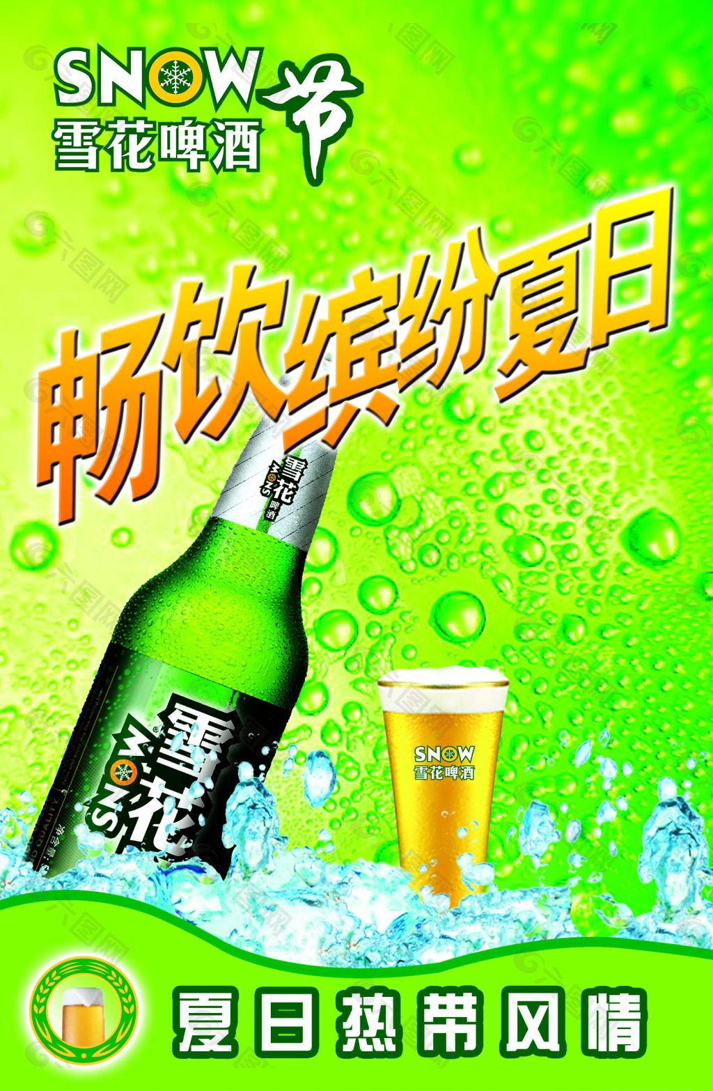 雪花啤酒节 畅饮缤纷夏日