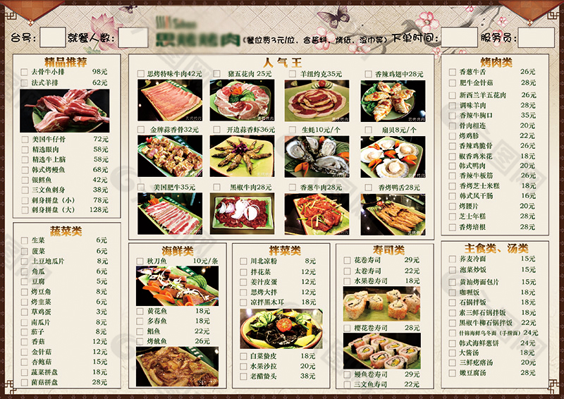 火锅餐厅菜单