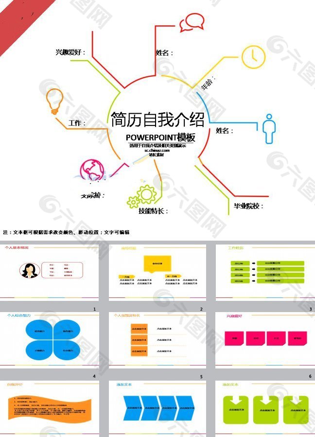 简历PPT