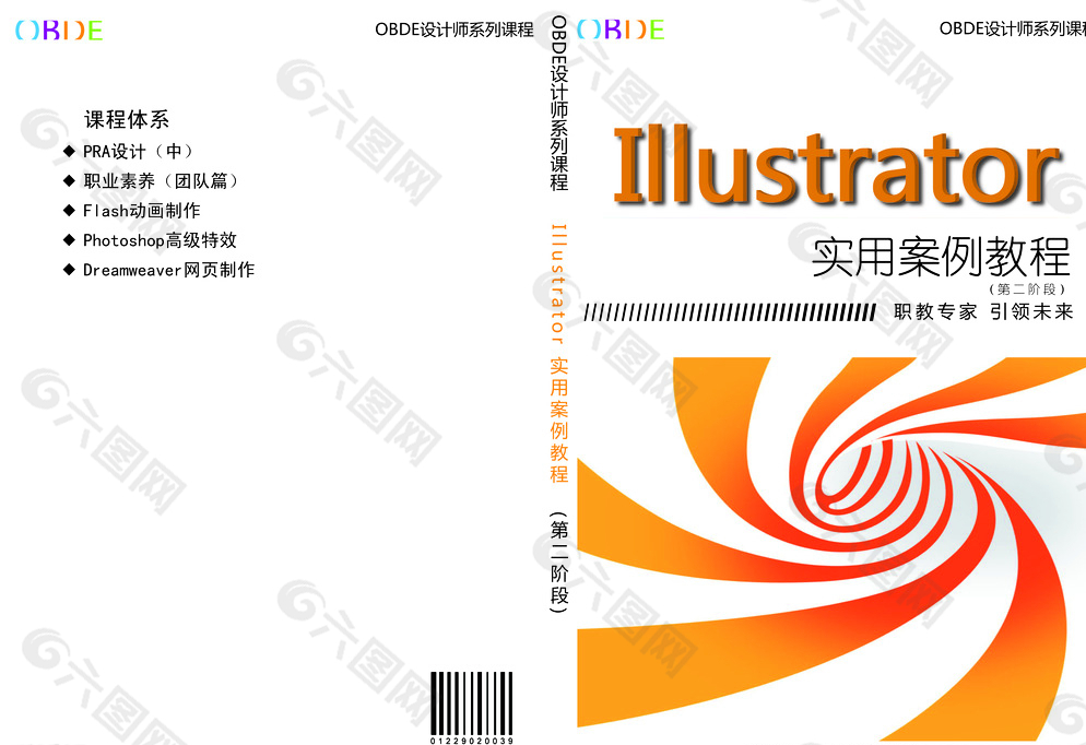 Illustrator书籍封面图片