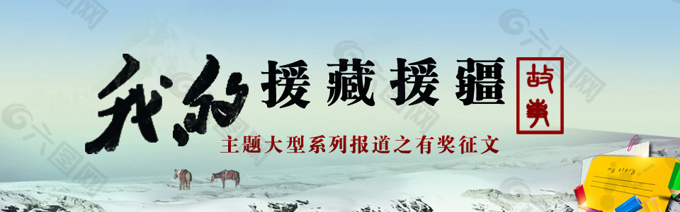 援藏援疆banner