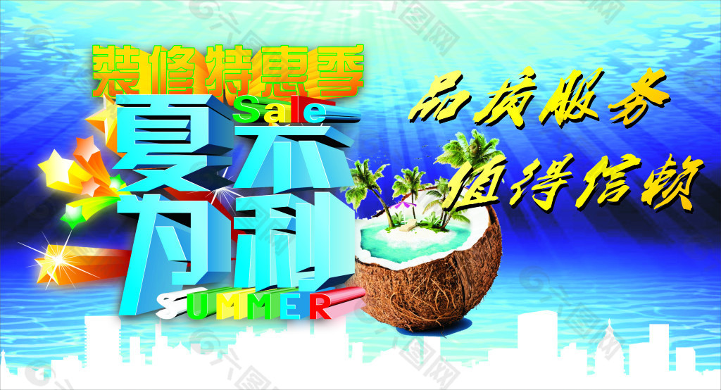 夏不为利夏天