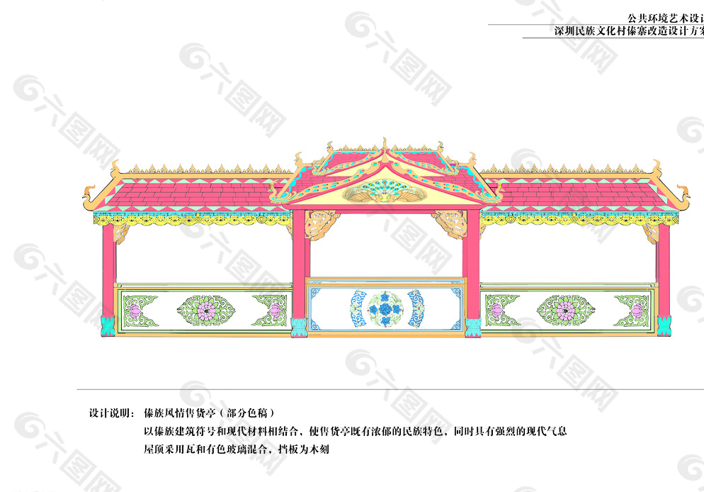 傣寨风格售货亭图片