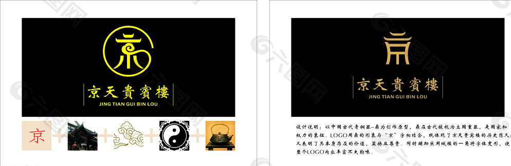 京天标识设计图片