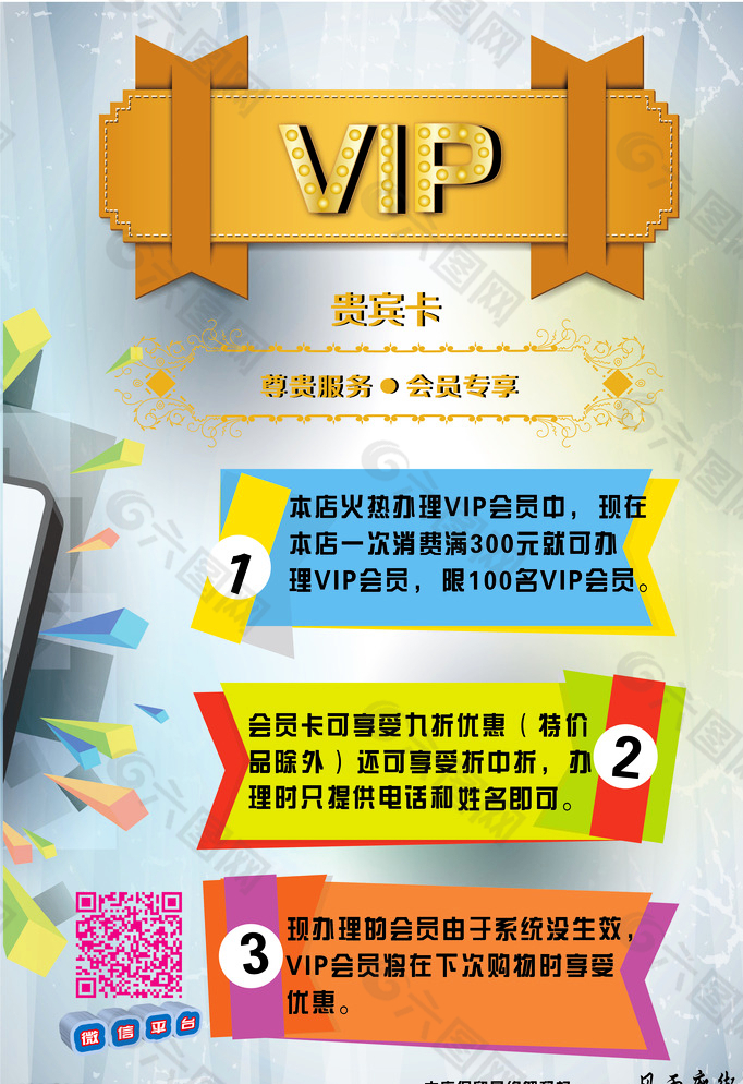 VIP  招募  会员卡图片