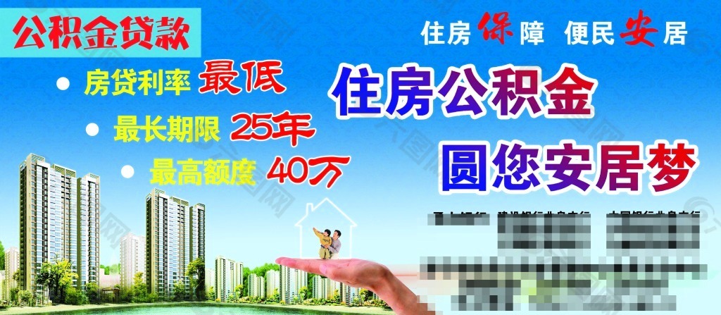 住房公积金宣传图片图片