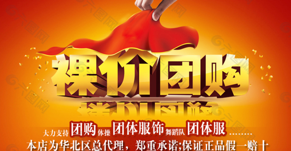 裸价团购图片