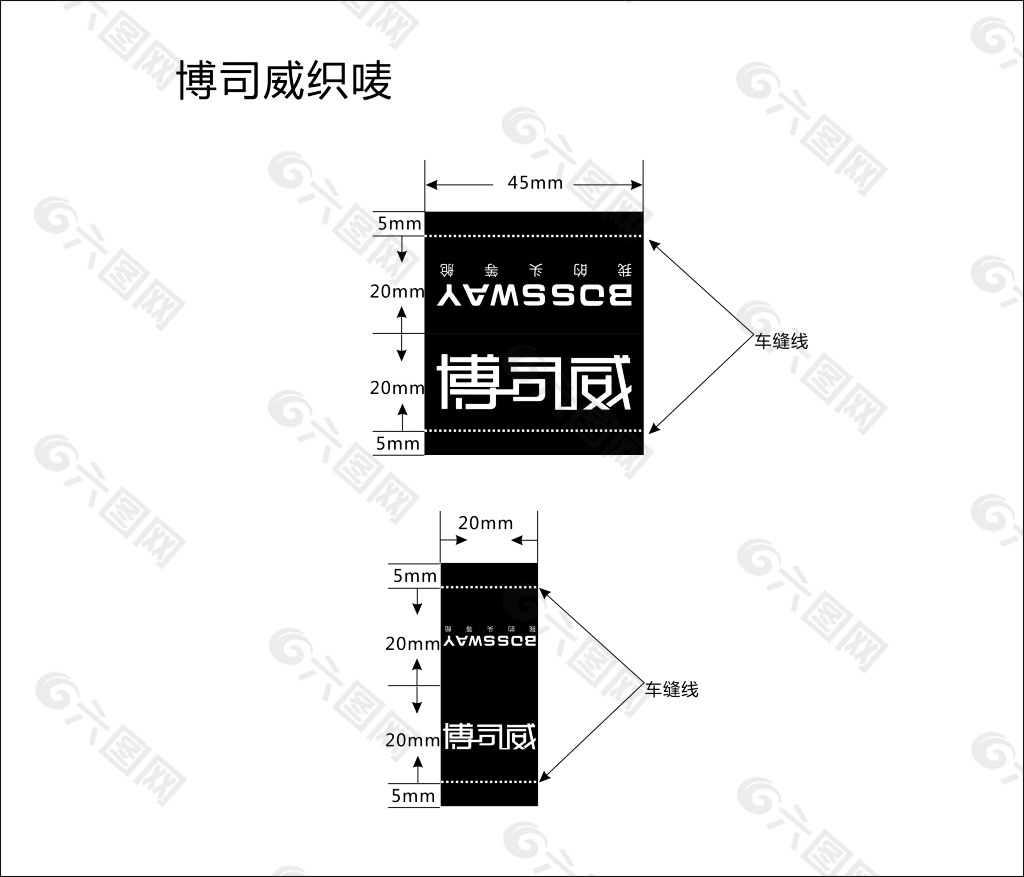 产品织唛