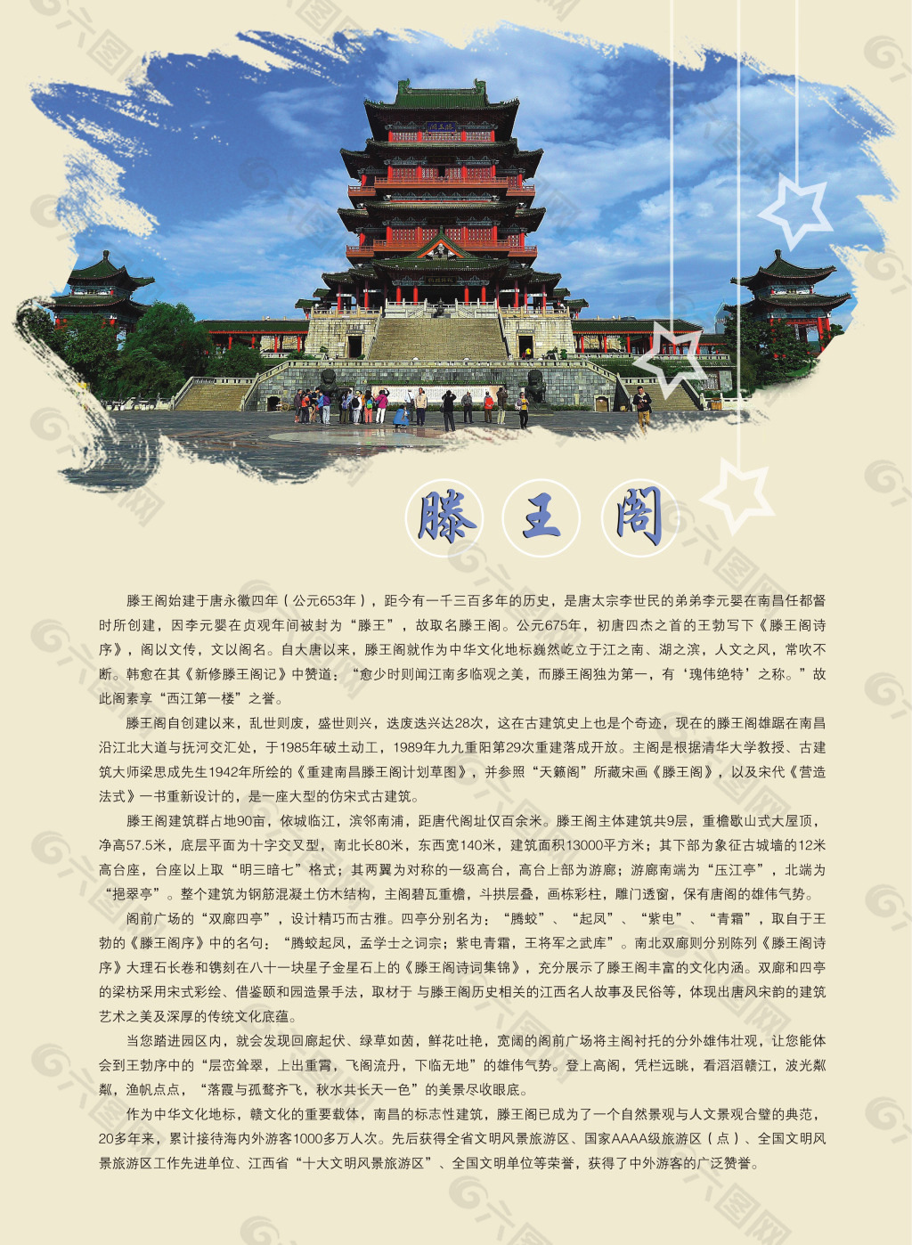 滕王阁平面广告素材免费下载(图片编号:5252131-六图网
