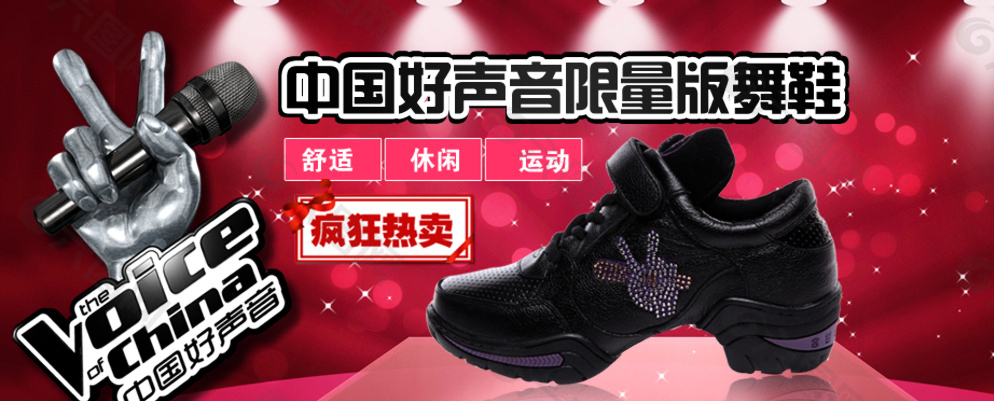 淘宝中国好声音舞蹈鞋海报图片