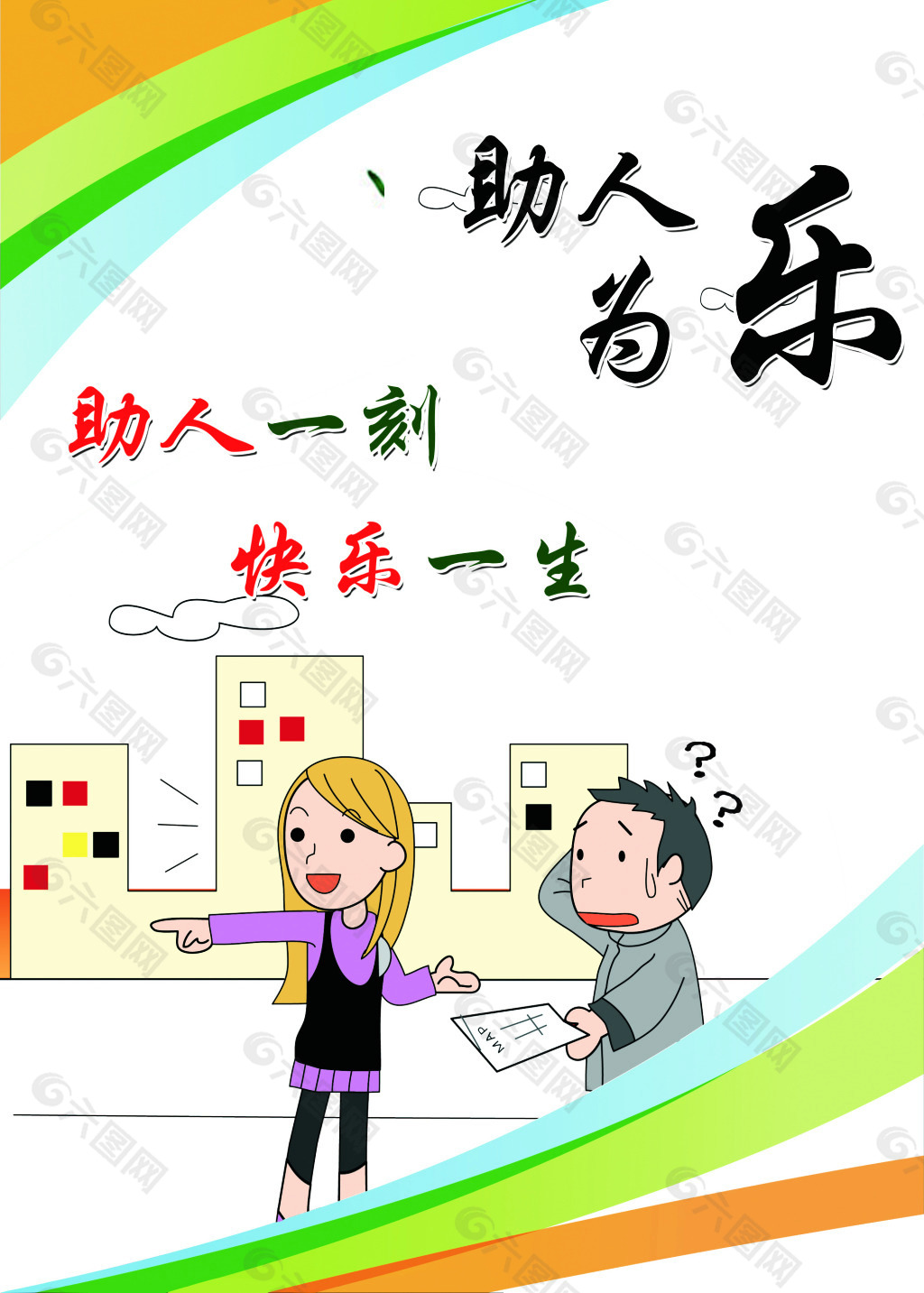 黄橙色学雷锋助人为乐卡通学雷锋日宣传中文微信公众号小图