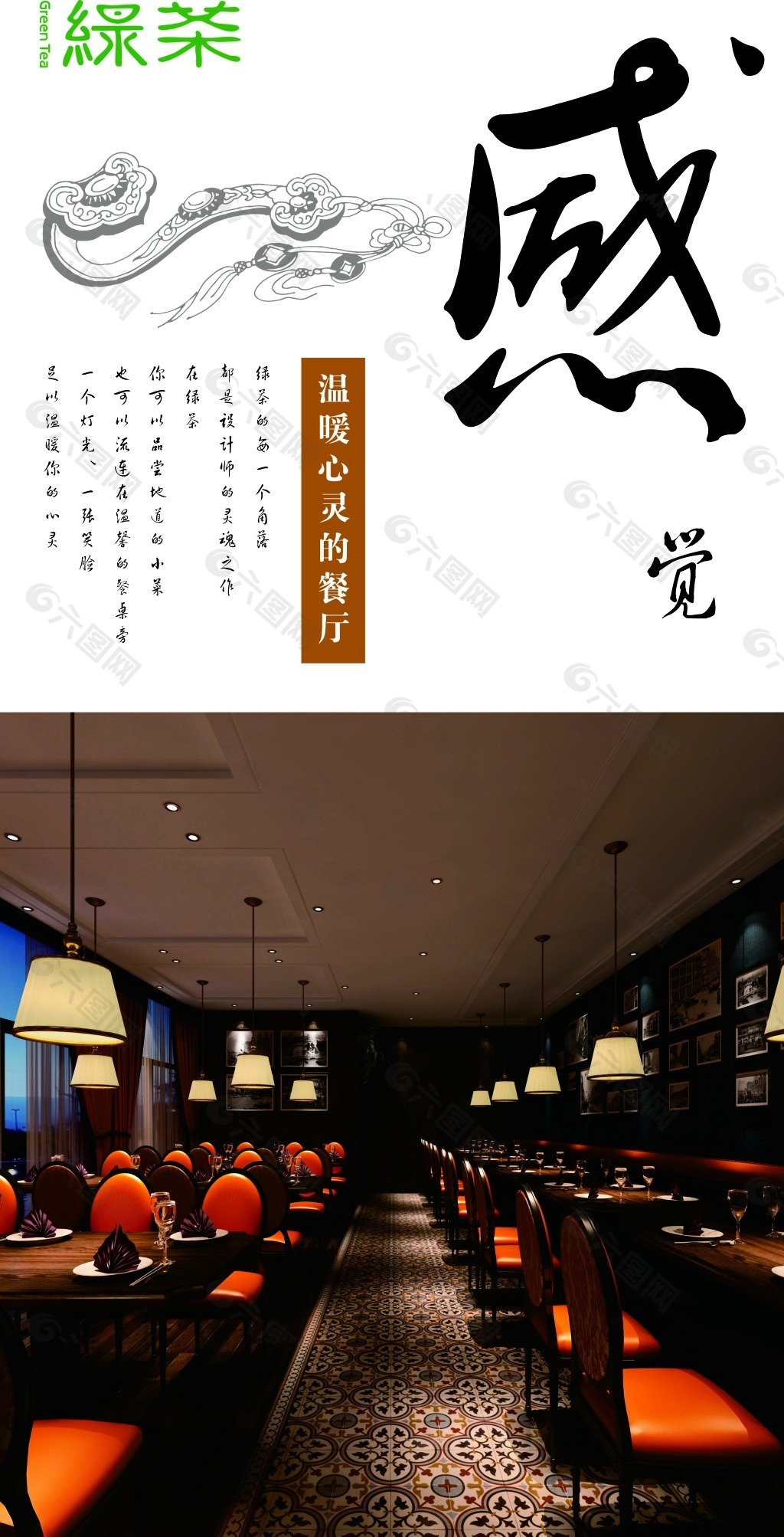 中餐厅海报设计-感觉