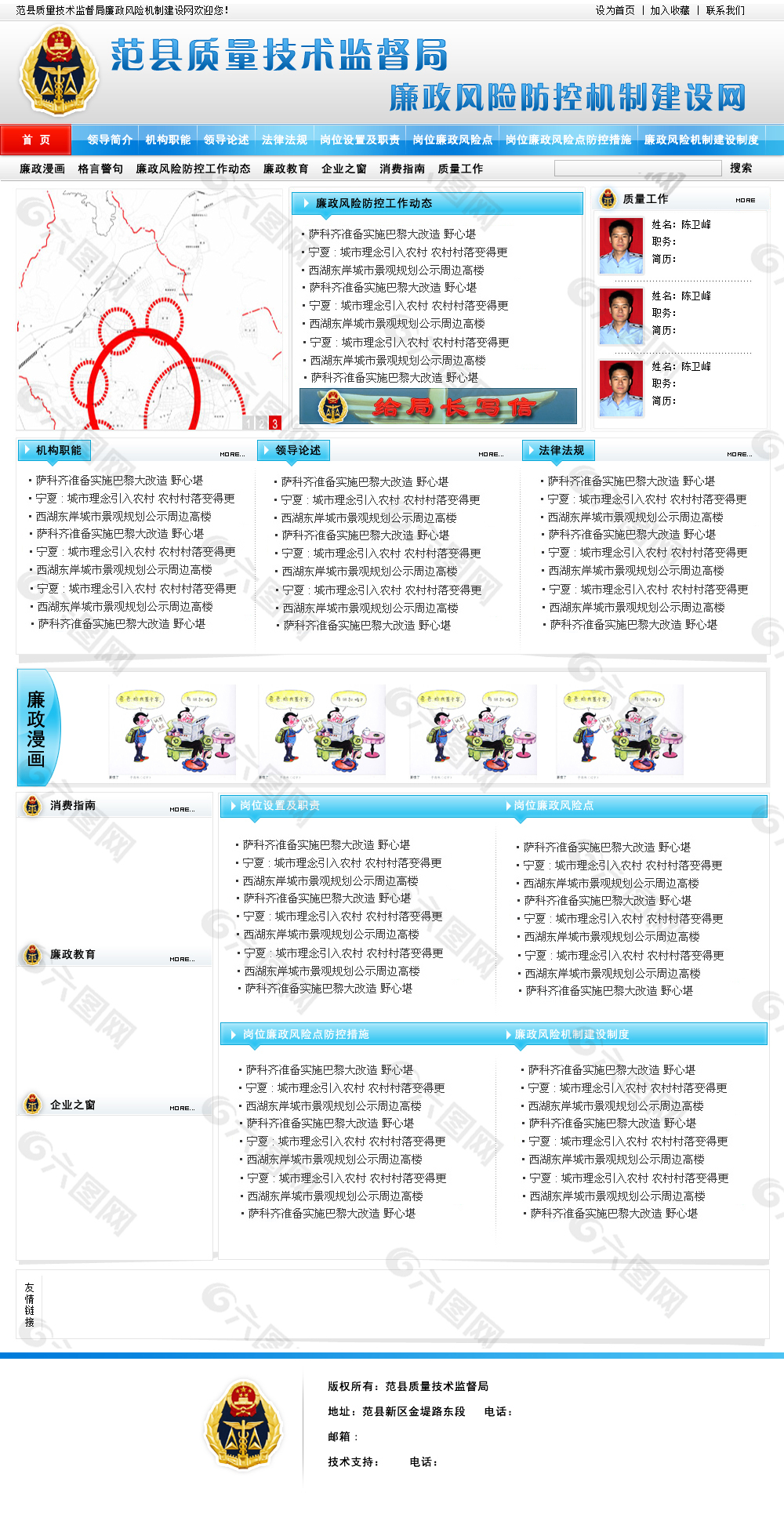 质量技术监督局