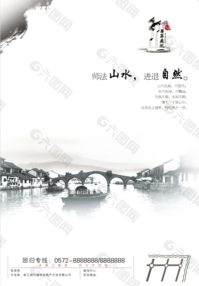 江南水乡PSD房产海报