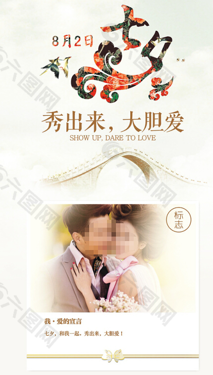 7月初7 七夕情人节宣传海报