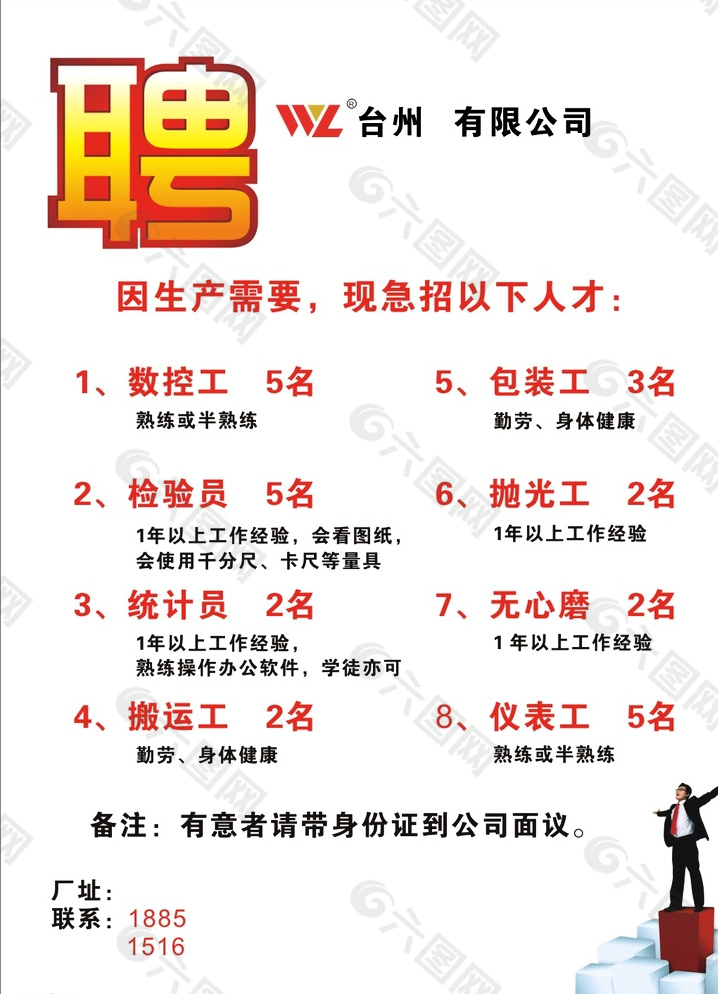 招聘 诚聘图片