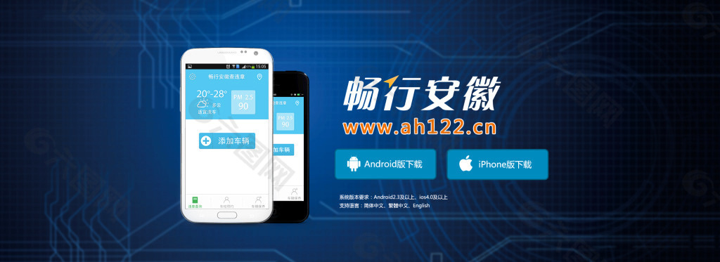 APP下载页面