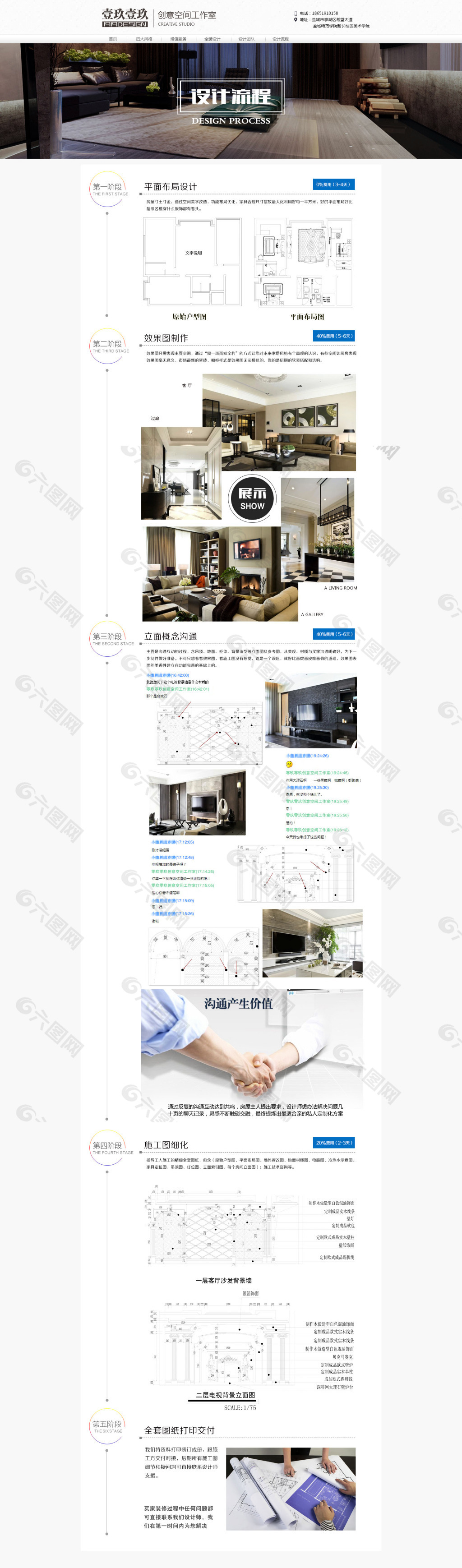 工作室设计流程页面