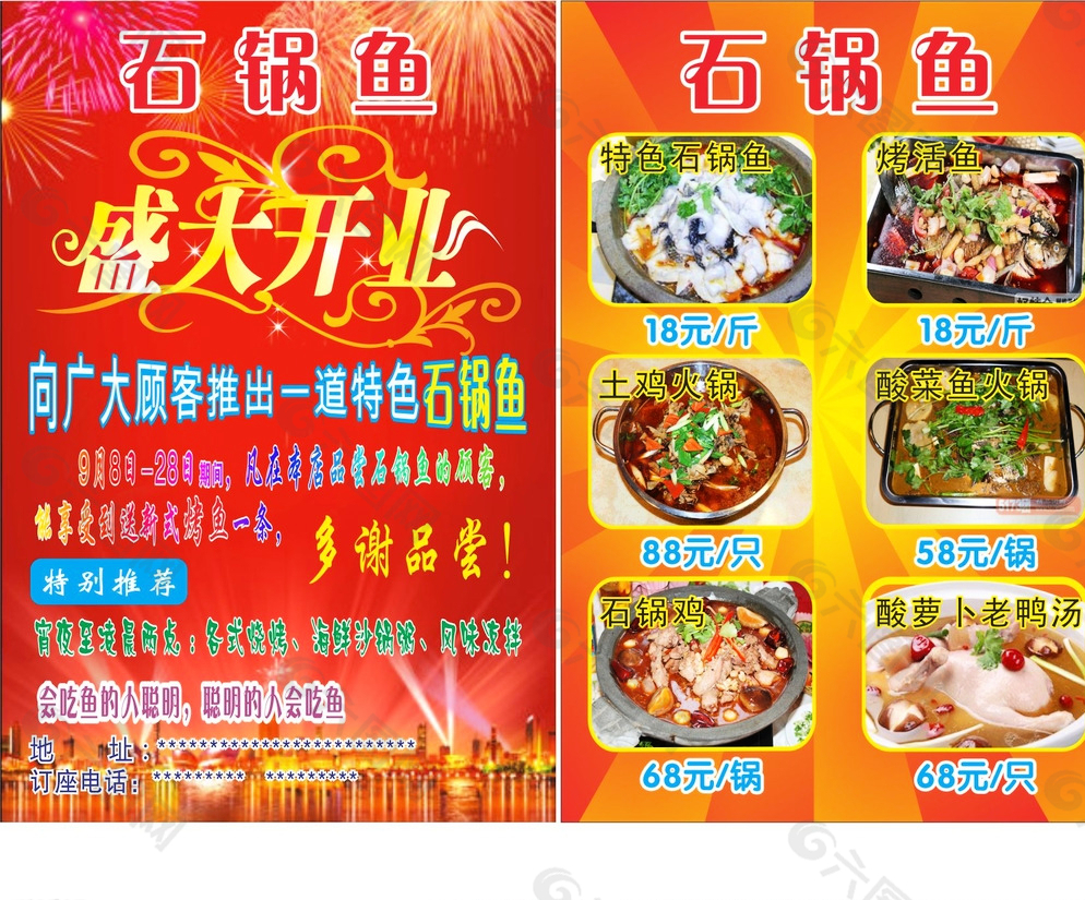 石锅鱼传单 欧阳红梅图片