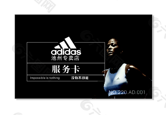 阿迪达斯adidas服务卡