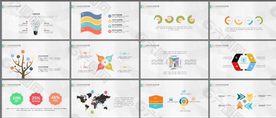 色彩活泼时尚的PPT图表素材模板