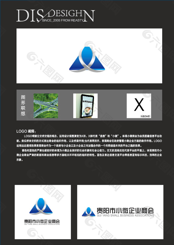 微企商会 LOGO 设计提案图片