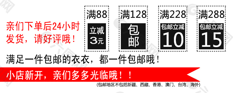 taobao包邮模板标签