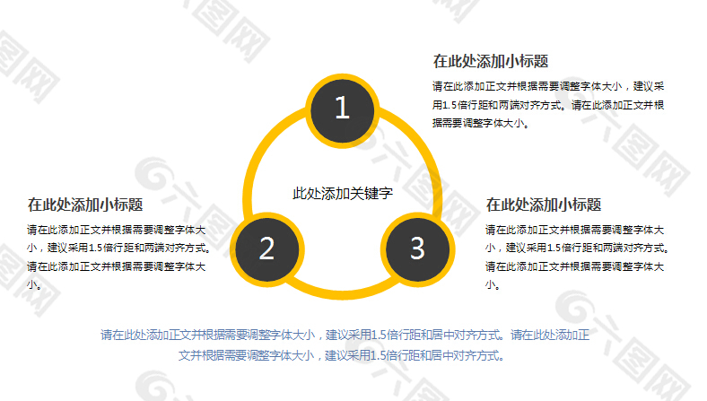 3项环形并列关系PPT图表