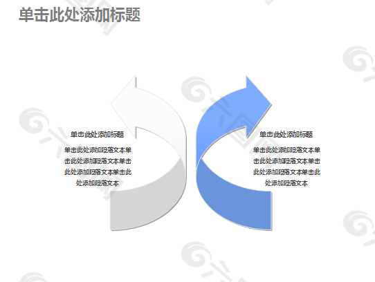 两箭头冲突折返PPT图表