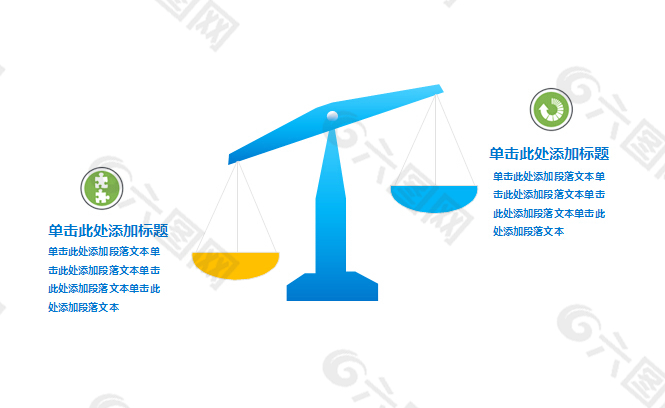 天平样式两项对比ppt图表ppt模板素材免费下载(图片编号:5262248-六