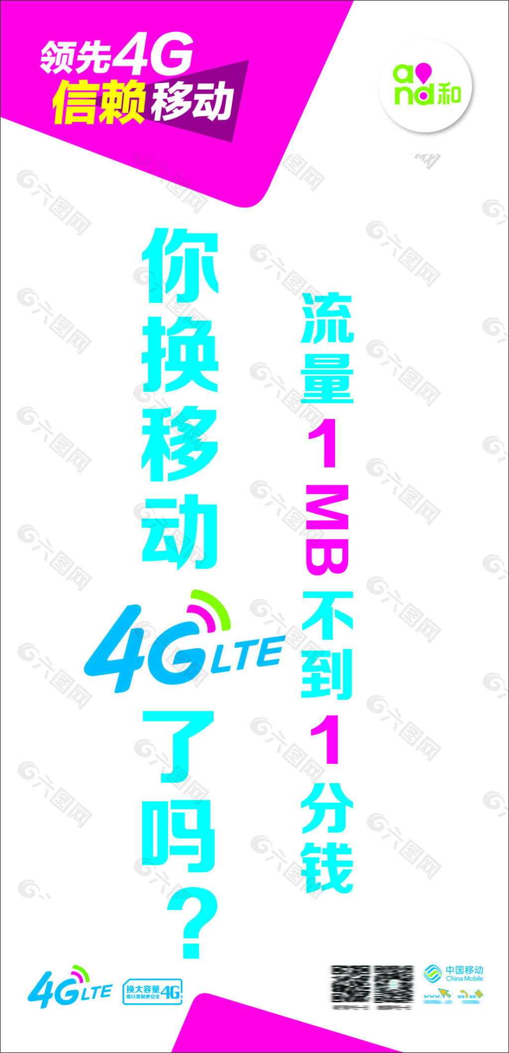 移动4G