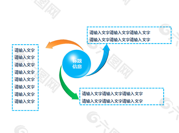 旋转箭头扩散PPT图形素材