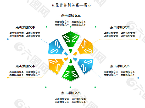 雪花样式6项并列PPT模板