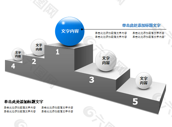 阶梯样式层级关系PPT图表